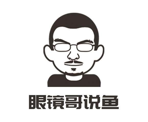  em>眼镜 /em>哥 em>说 /em>鱼