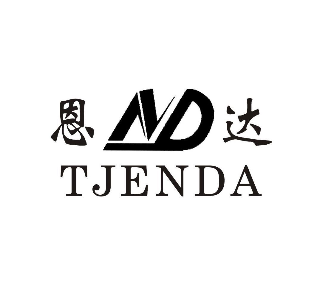 恩达tjenda nd