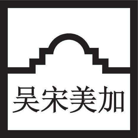 em>吴宋美加/em>