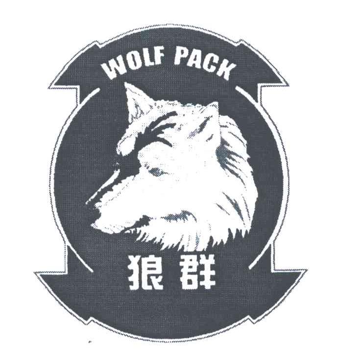  em>狼群 /em>; em>wolf /em>  em>pack /em>