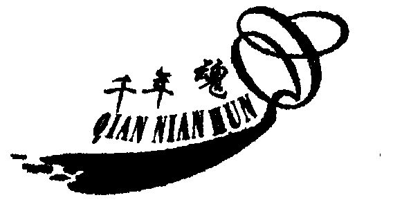  em>千年 /em> em>魂 /em>