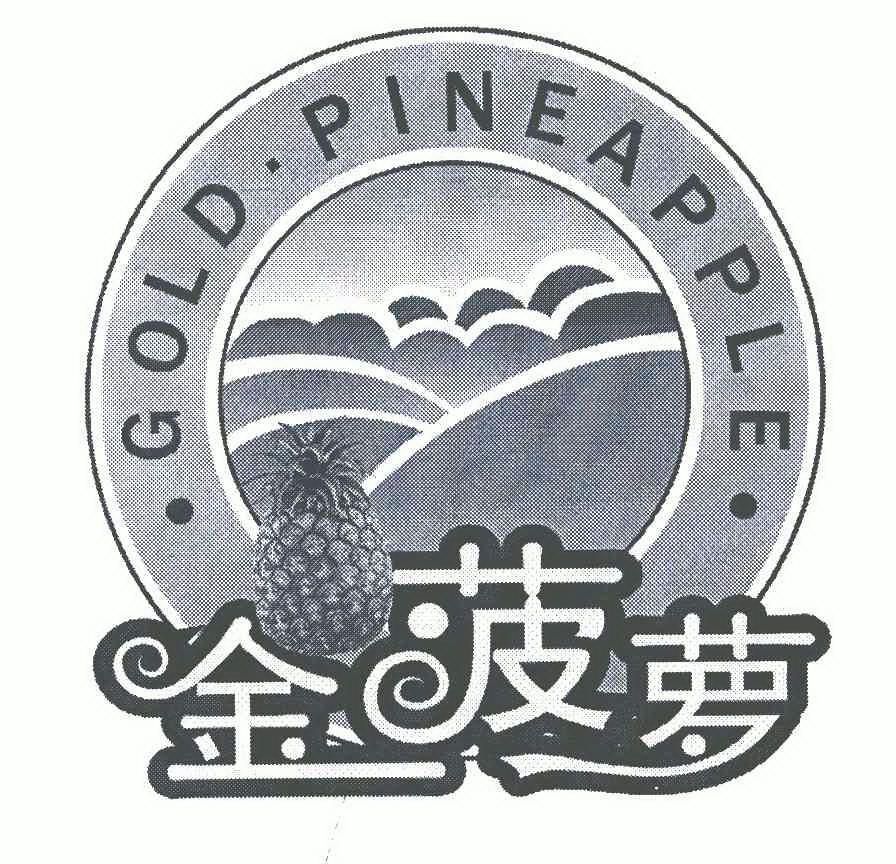  em>金 /em> em>菠萝 /em>; em>gold /em>  em>pineapple /em>