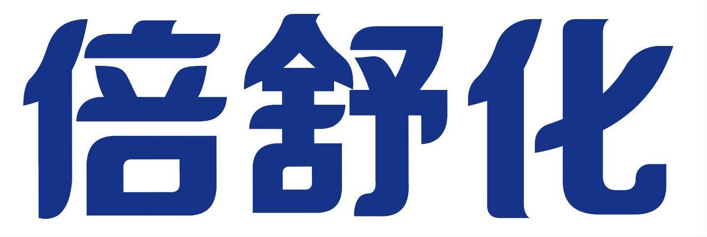  em>倍 /em> em>舒化 /em>