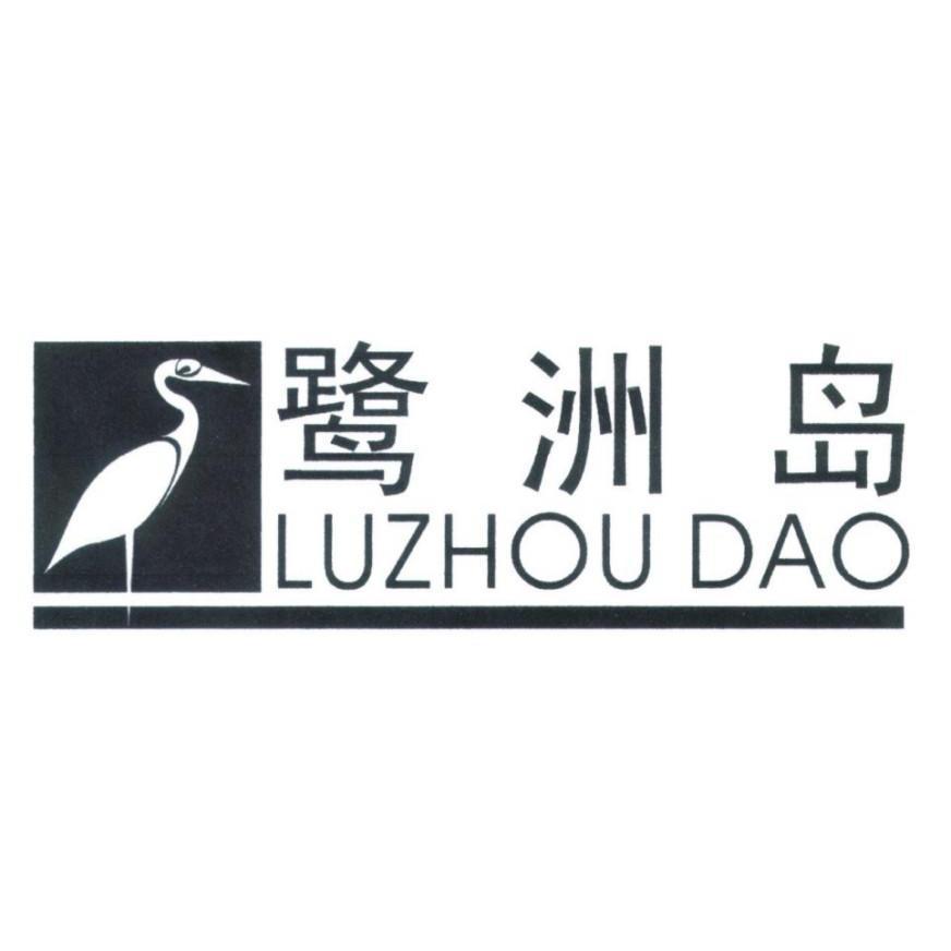 山湖鹭岛logo图片