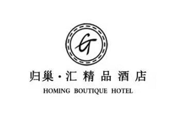 归巢汇精品酒店 - 商标 - 爱企查