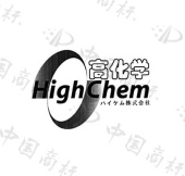 高化学株式会社 HIGH CHEM - 商标 - 爱企查