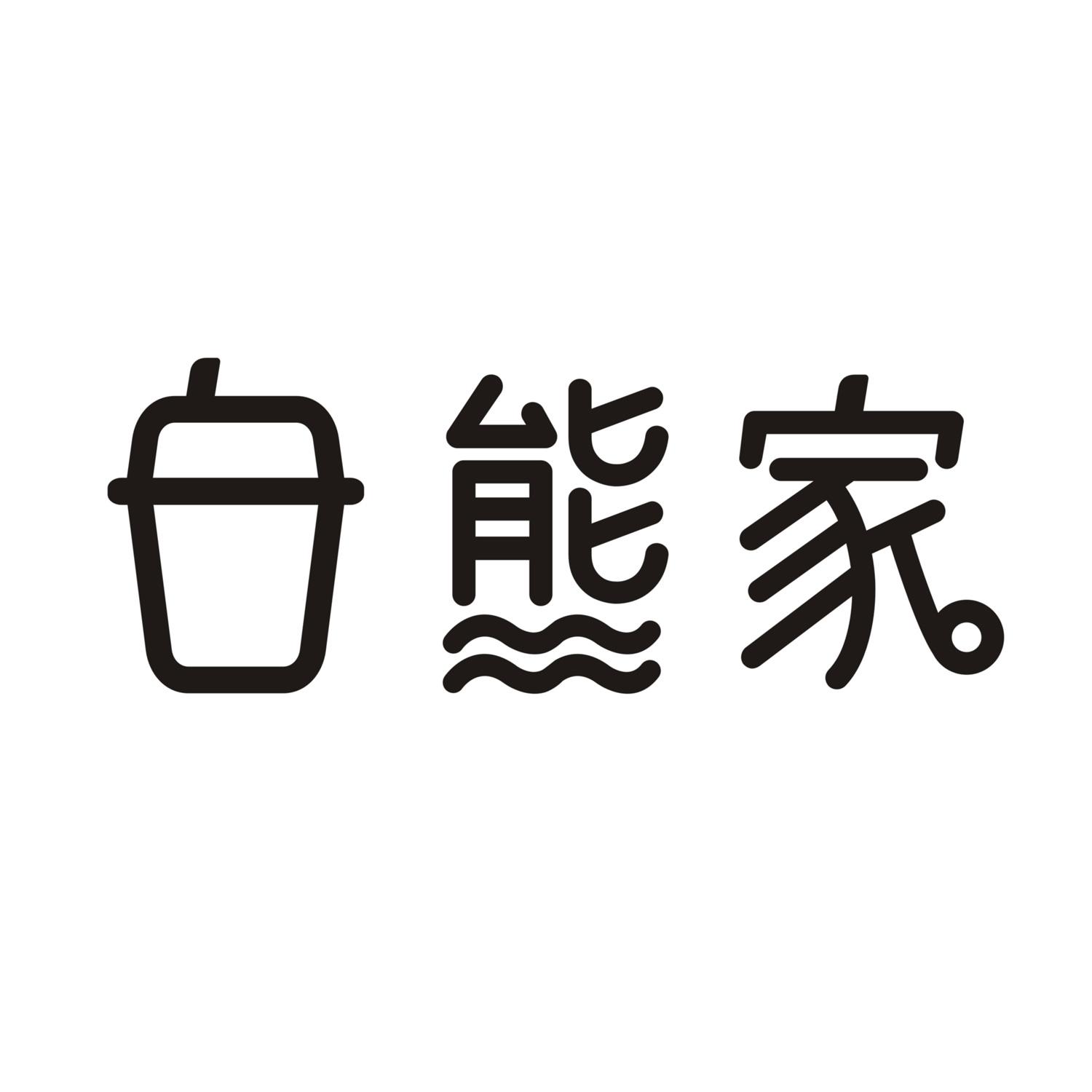  em>白熊 /em>家