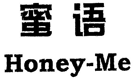蜜语;honey-me