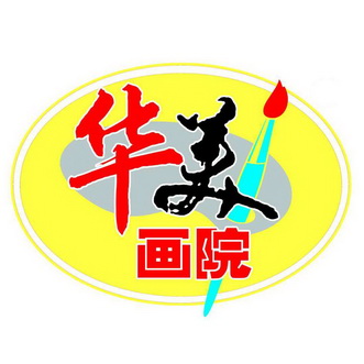  em>华美 /em> em>画院 /em>