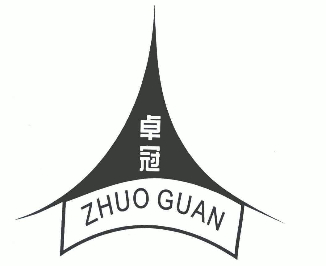 卓冠- 企业商标大全 - 商标信息查询 - 爱企查