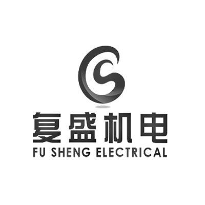 复盛 em>机电 /em> fu sheng electrical