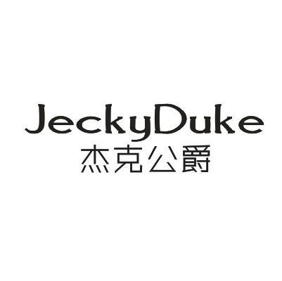 杰克公爵  em>jecky /em>duke