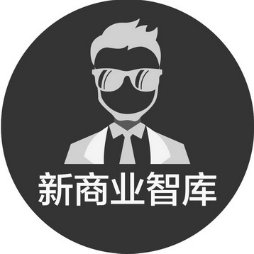  em>新 /em> em>商业 /em> em>智库 /em>