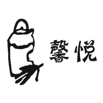 馨悦 商标注册申请