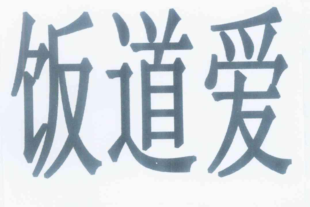 2012-09-07国际分类:第35类-广告销售商标申请人:李向雷办理/代理机构