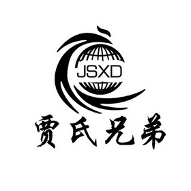 贾氏兄弟 jsxd