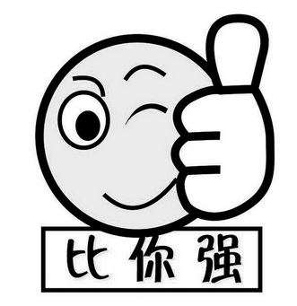 比你强 - 企业商标大全 - 商标信息查询 - 爱企查