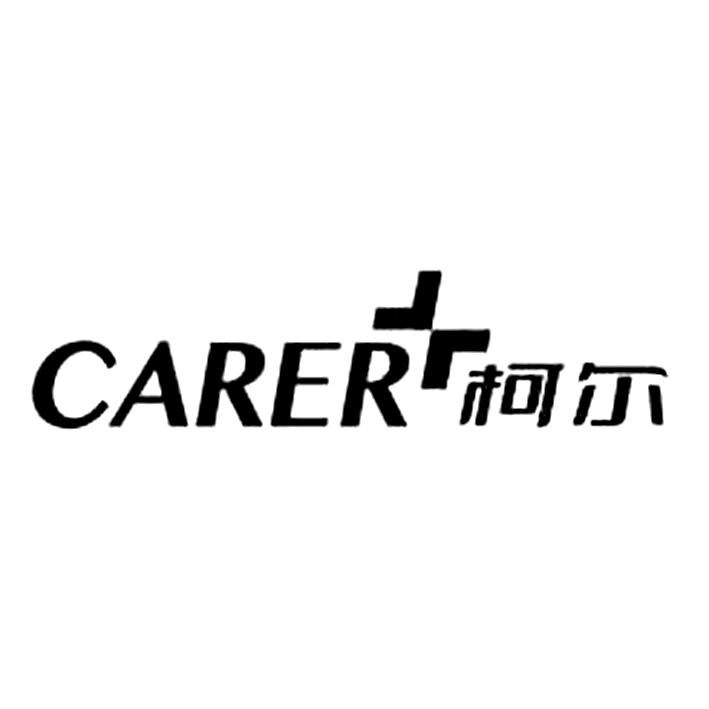 柯尔 carer                                