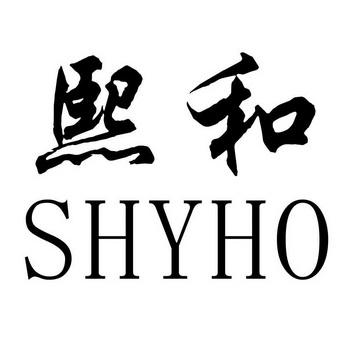 熙和  em>shy /em> em>ho /em>