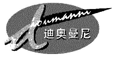 迪奥曼尼dioumanni - 企业商标大全 - 商标信息查询 - 爱企查