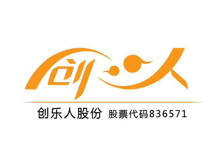 创人 创 em>乐 /em>人股份 股票 em>代码 /em> 836571
