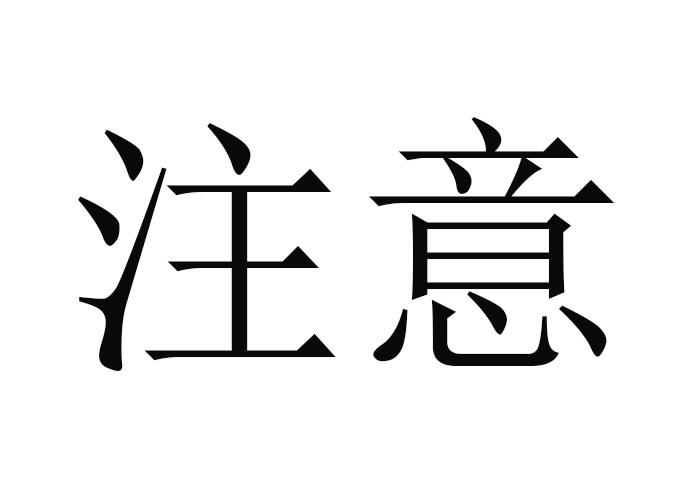 注意看上面的字图片图片