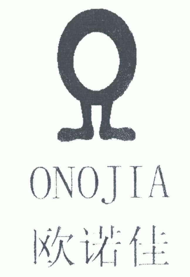 欧诺佳;onojia