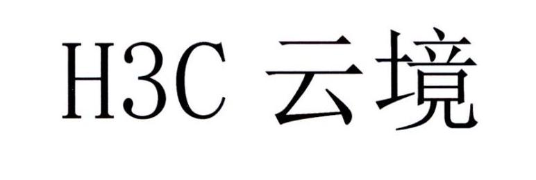 h3c云境 企业商标大全 商标信息查询 爱企查