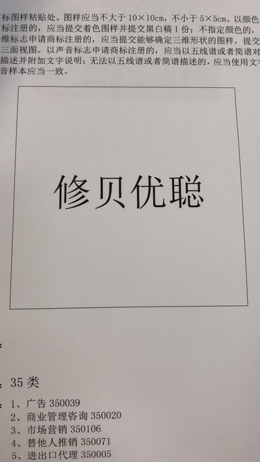  em>修 /em> em>贝优聪 /em>