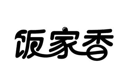 饭家香