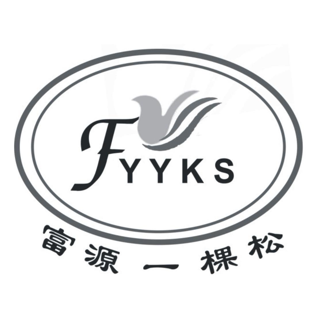 富源一棵松 fyyks商标已注册