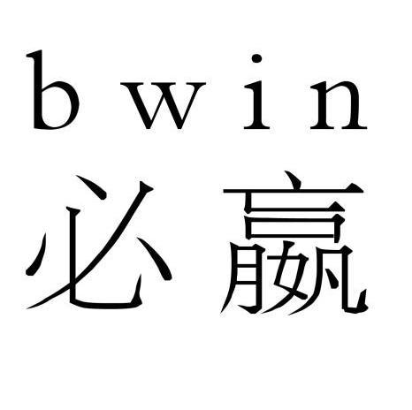 必赢 bwin                                 