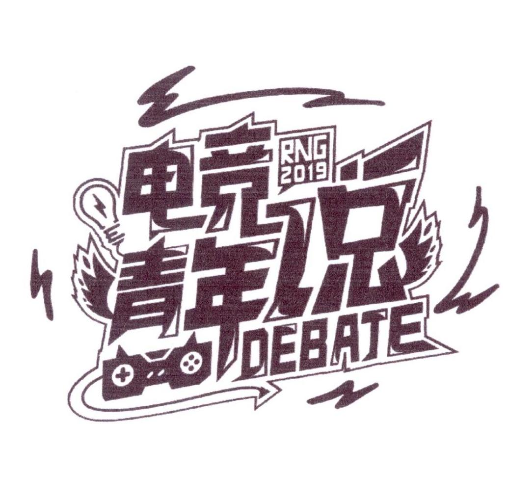  em>电竞 /em> em>青年 /em> em>说 /em> rng 2019 debate