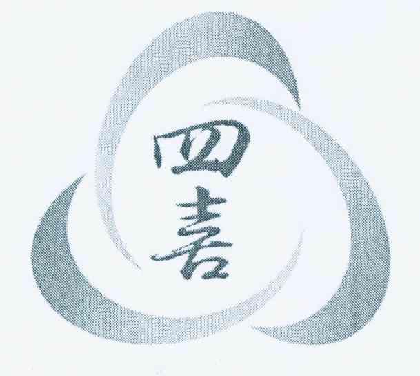 四喜商标已无效