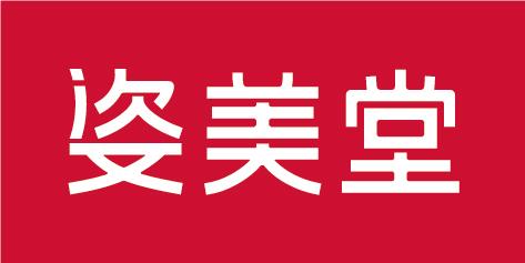 姿美堂logo图片