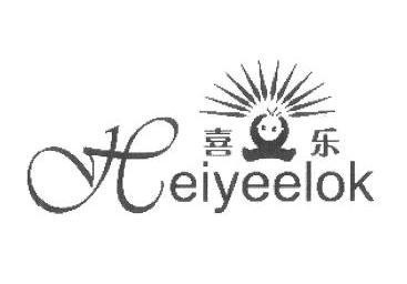 喜乐heiyeelok