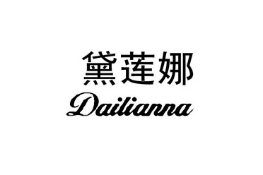 黛莲娜logo图片