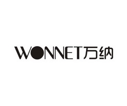 万纳wonnet