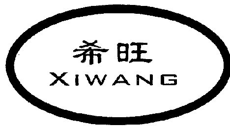 希旺;xi wang