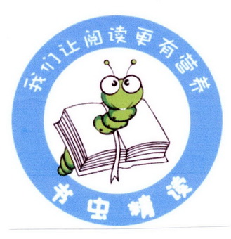 我们让阅读更有营养书虫精读 - 企业商标大全 - 商标信息查询 - 爱企
