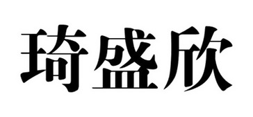 成名商标事务所有限公司申请人:深圳市吉盛兴贸易发展有限公司国际分