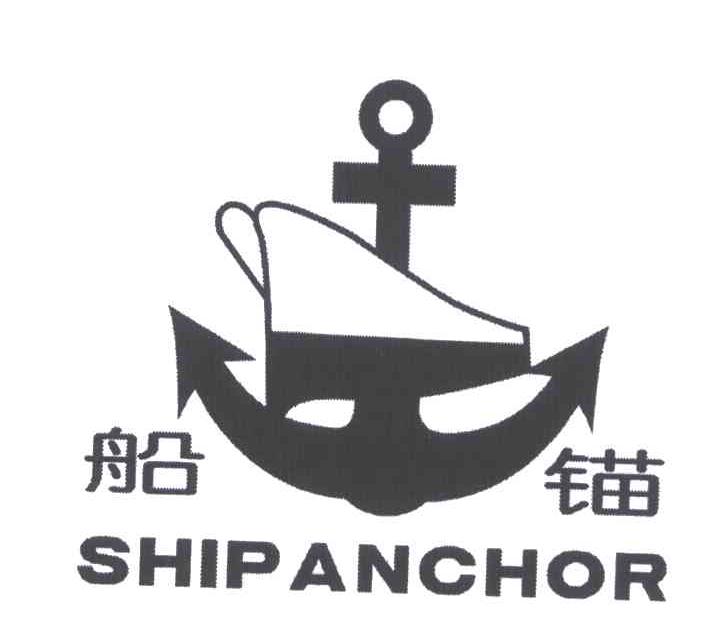  em>船锚 /em>; em>ship /em>  em>anchor /em>