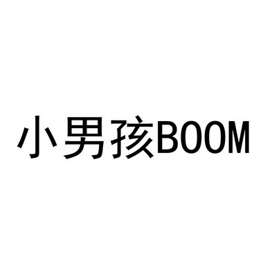 小男孩