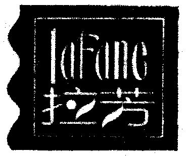 商标详情申请人:拉芳家化股份有限公司 办理/代理机构:北京正理商标