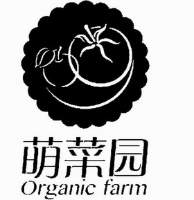  em>萌 /em> em>菜园 /em>  em>organic /em>  em>farm /em>
