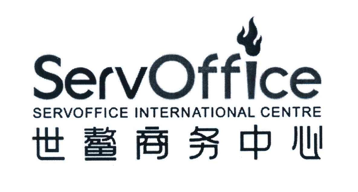 世鳌商务中心  em>serv /em> em>office /em>  em>serv /em> em>