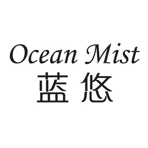 蓝悠 em>ocean /em>  em>mist /em>