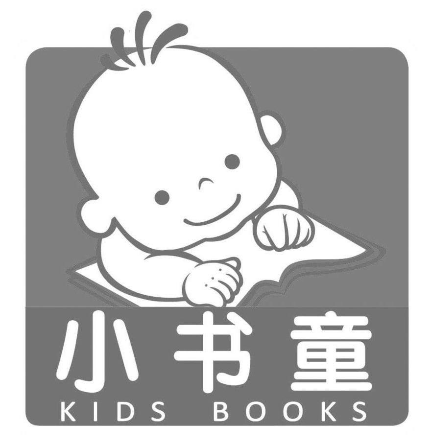 小书童 kids books                         
