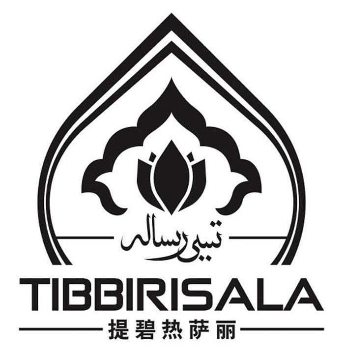 提碧热萨丽 em>tibbirisala/em>