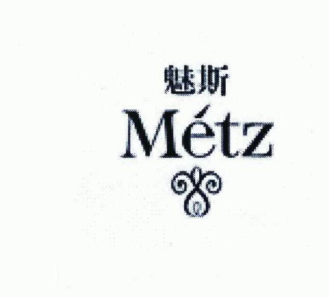 魅斯 em>metz/em>